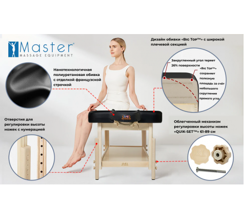 Массажный стол стационарный Master Harvey Comfort