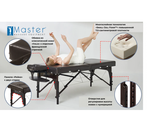 Массажный стол складной Master SUPREME
