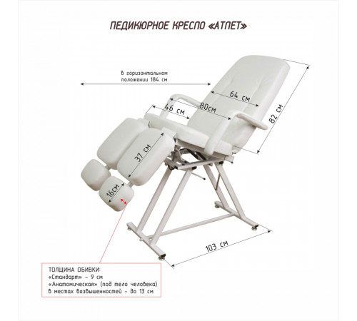 Педикюрное кресло «АТЛЕТ»