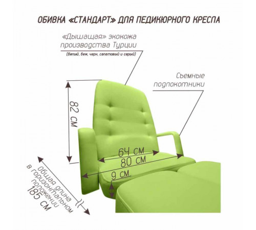 Педикюрное кресло «ЧЕРНАЯ ГАРМОНИЯ 2» на гидравлике