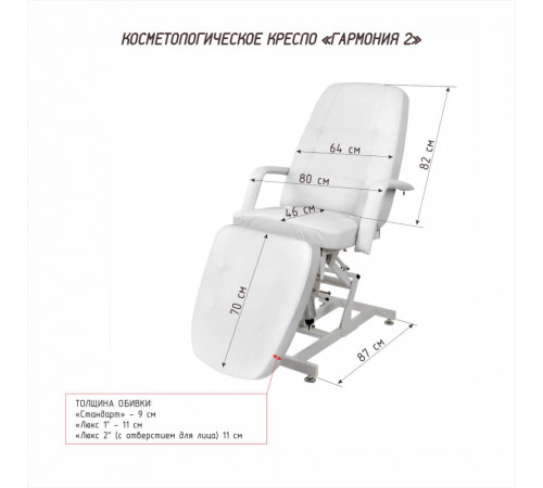 Кресло косметологическое «ГАРМОНИЯ-2» на гидравлике