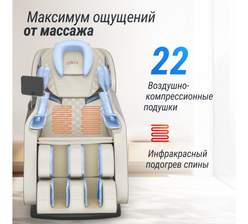 Массажное кресло UNIX Med Amelia Beige