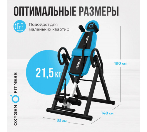 Инверсионный стол OXYGEN FITNESS SKULPT