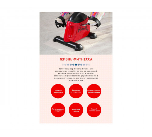 Велотренажер мини DFC Rolling Power