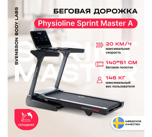 Беговая дорожка SVENSSON BODY LABS PHYSIOLINE SPRINTMASTER A