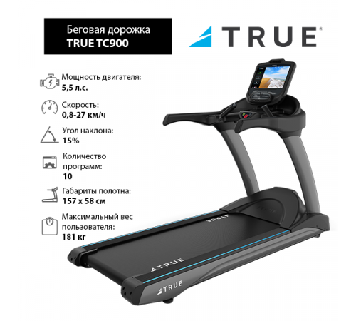Беговая дорожка TRUE TC900 c консолью Emerge