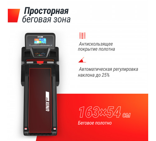 Беговая дорожка UNIX Fit T-1300 PRO (10,1" TFT)