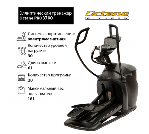 Эллиптический тренажер Octane PRO3700 с консолью Standart
