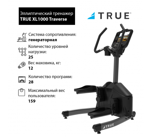 Латеральный тренажер TRUE XL1000 Traverse c консолью Envision16
