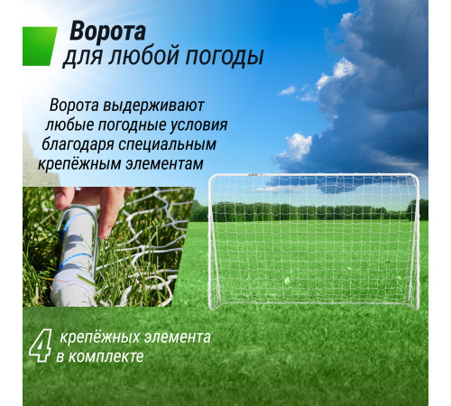 Ворота футбольные UNIX Line стальные 188x124 см переносные