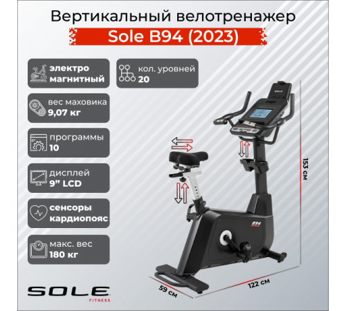 Вертикальный велотренажер Sole B94 (2023)