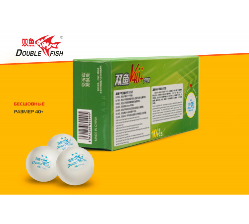 Мячи для н/т Double Fish 2* Volant (10 шт/упак.) р-р.40+