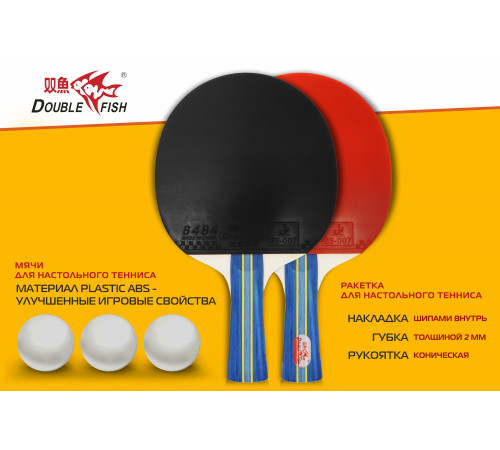 Набор для н/т Double Fish 2 ракетки и 3 мяча (236А)