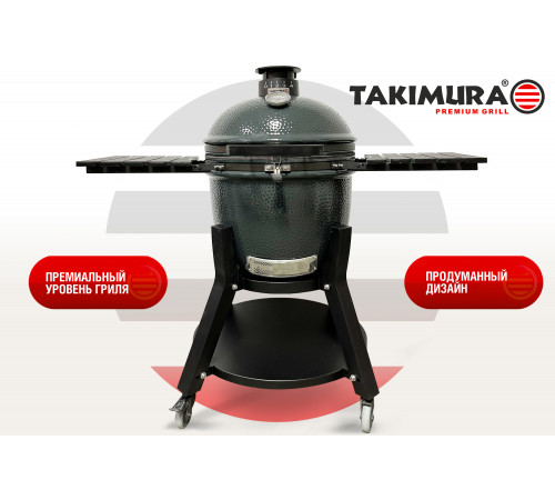 Керамический гриль Takimura 18 дюймов (графит)