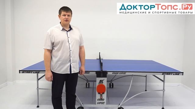 Теннисный стол Start Line Grand Expert |Теннисный стол Старт Лайн в интернет-магазине Доктор-Топс.Ру